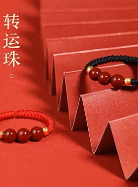 手工编织朱砂本命年转运情侣对戒