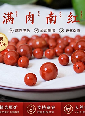 南红配珠柿子红火焰纹冰飘花单珠