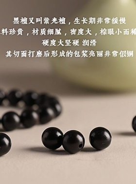 官方正品天然黑檀木文玩佛珠手串
