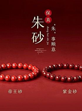 天然高纯朱砂本命年转运手串女款