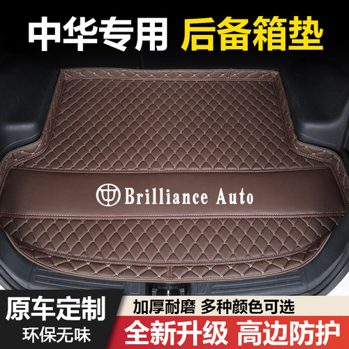 中华骏捷FRV/FSV/H220/H230/H320/H330/H530/V3/V5汽车后备箱垫子 - 图2