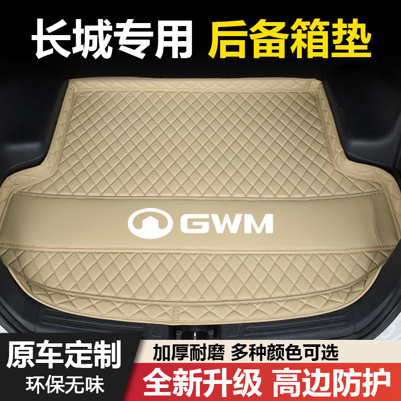 长城C30/C50/M4/C20R/M2精灵凌傲炫丽酷熊汽车后备箱垫子尾箱垫子