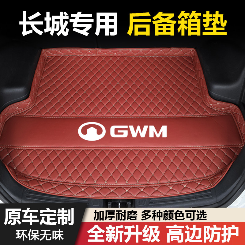 长城C30/C50/M4/C20R/M2精灵凌傲炫丽酷熊汽车后备箱垫子尾箱垫子