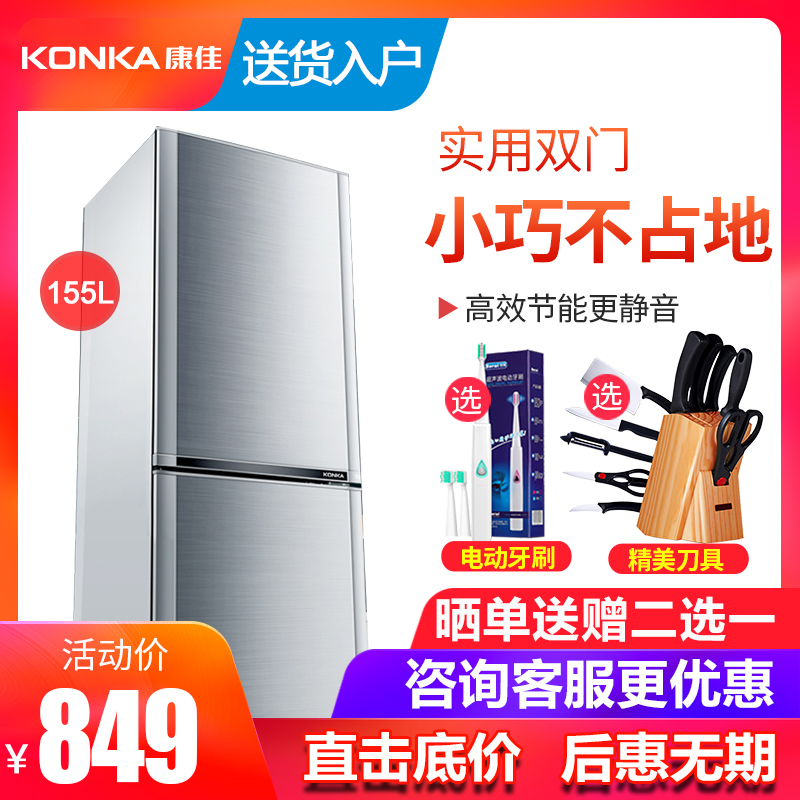 KONKA/康佳 BCD-155TA冰箱雙門家用節能電冰箱雙門式小型兩門冰箱