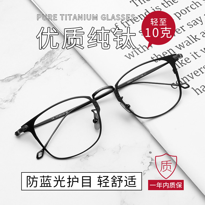 Shawn Yue's same style ultra-light pure titanium myopia glasses frame anti-radiation and anti-blue light eye protection can be equipped with prescription eyes for men