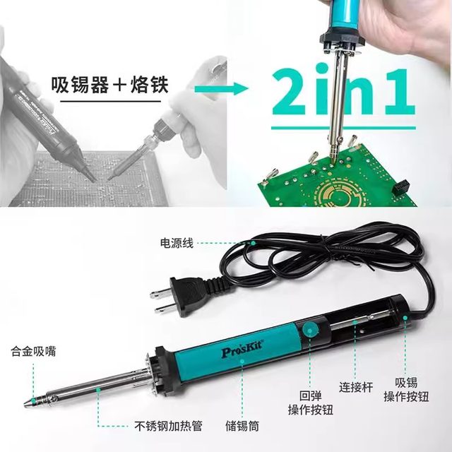 Baogong SI-211G electric heating tin absorber soldering iron repair welding tool strong heating electric tin absorber 40W