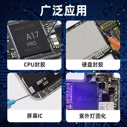 亚润美缝黑胶芯片封胶屏幕ic封胶CPU硬盘封胶密封防水黑胶UV固化 - 图2