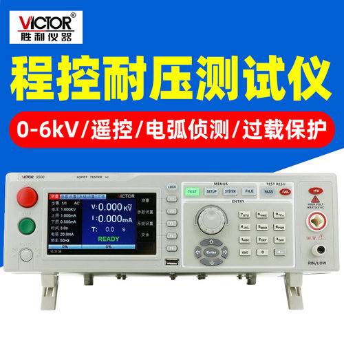 胜利VC9300A/B耐压测试数显交直流程控高压机绝缘检测仪安规认证 - 图0