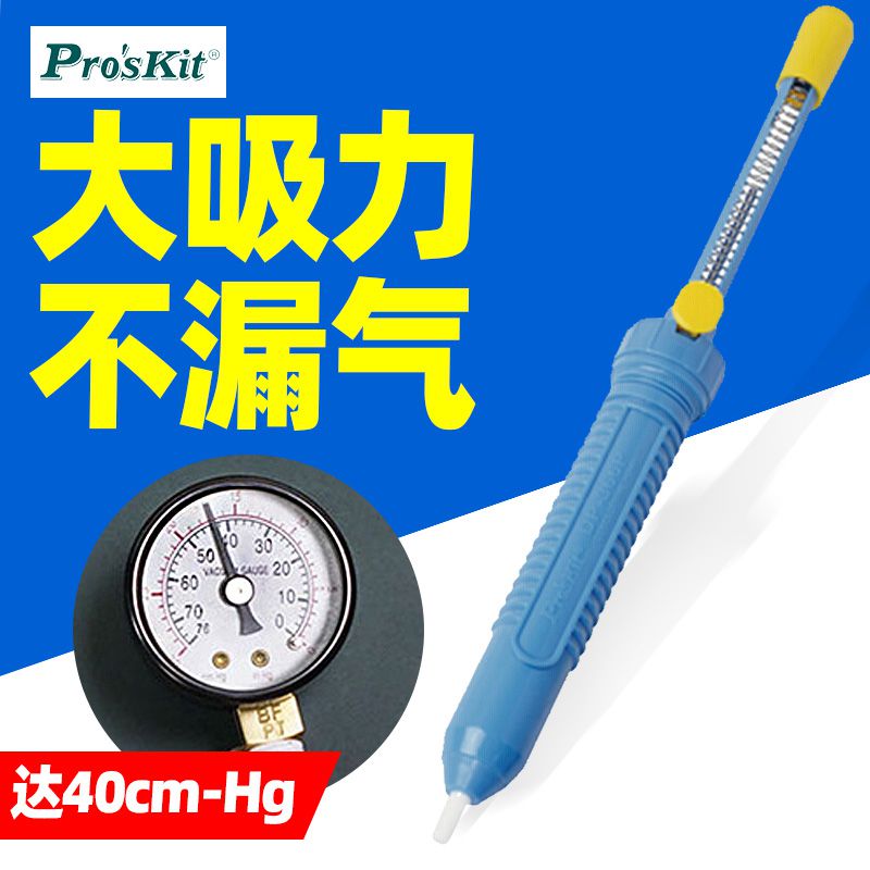 宝工DP-366A强力型防静电吸锡器吸锡器DP-366P强力手动拆焊吸锡枪 - 图0