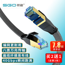 Sg8 Class 10000 trillion Network Line cat8 Network Line Home Super 8 Class 5g Electric Race Double Shielded Weave Seven Class one thousand trillion