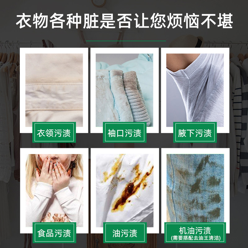 衣领净强力去污去黄洗白衬衫领口袖口汗渍祛黄神器衣领发黄清洗剂_虎窝淘