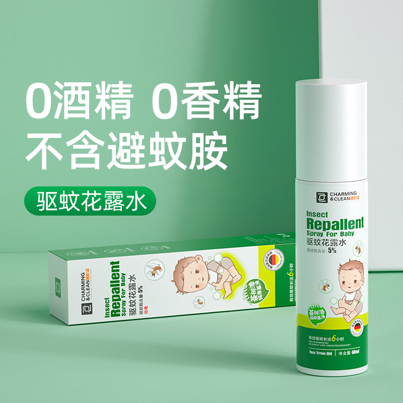 雅彩洁驱蚊液婴儿喷雾蚊香液花露水 雅彩洁家居蚊香液