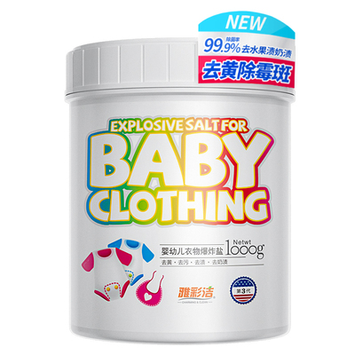 雅彩洁爆炸盐婴幼儿满59减5