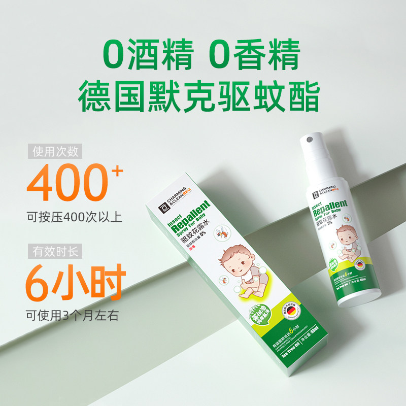 雅彩洁驱蚊液婴儿喷雾蚊香液花露水 雅彩洁家居蚊香液