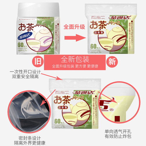 慕逸适一次性茶包袋无纺布反折空茶包60枚/包  新老包装随机发货 - 图1