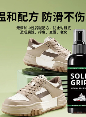 鞋底防滑喷雾跑步跳舞专用