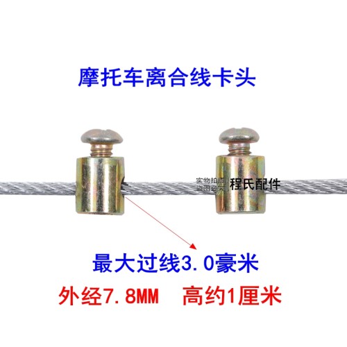 适配适用于离合线应急钢丝头子钢丝绳锁扣 改装活头调节卡头配件 - 图2