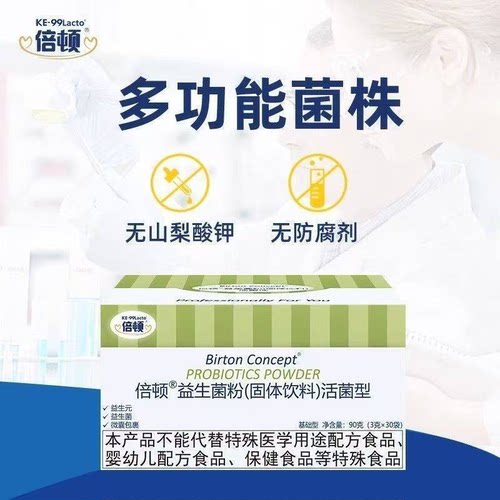 倍顿 益生菌益生元(固体饮料)粉鼠李糖乳酪杆菌30袋zb - 图0