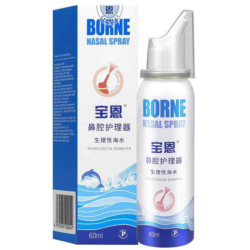 宝恩鼻腔护理器生理性海水儿童成人鼻腔卫生护理清洗剂药房正品zp