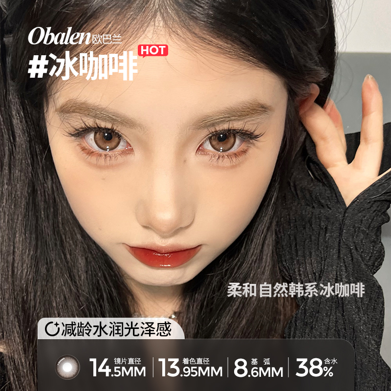 Obalen欧巴兰美瞳半年抛冰咖啡花色彩色隐形眼镜2片正品wb