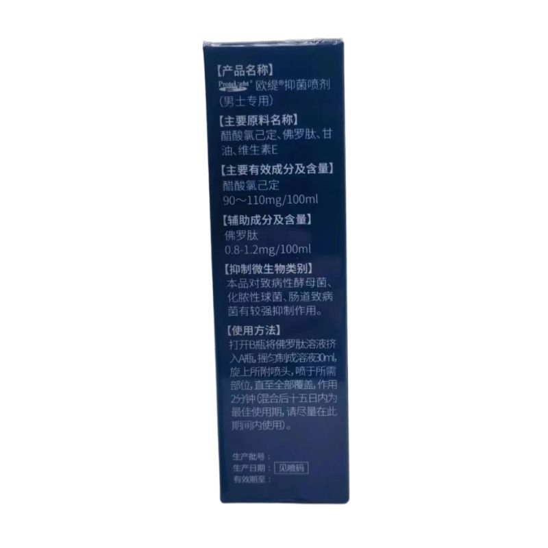 普肽欧缇抑菌喷剂男士专用男性私处抑菌清洁护理皮肤药房正品zp