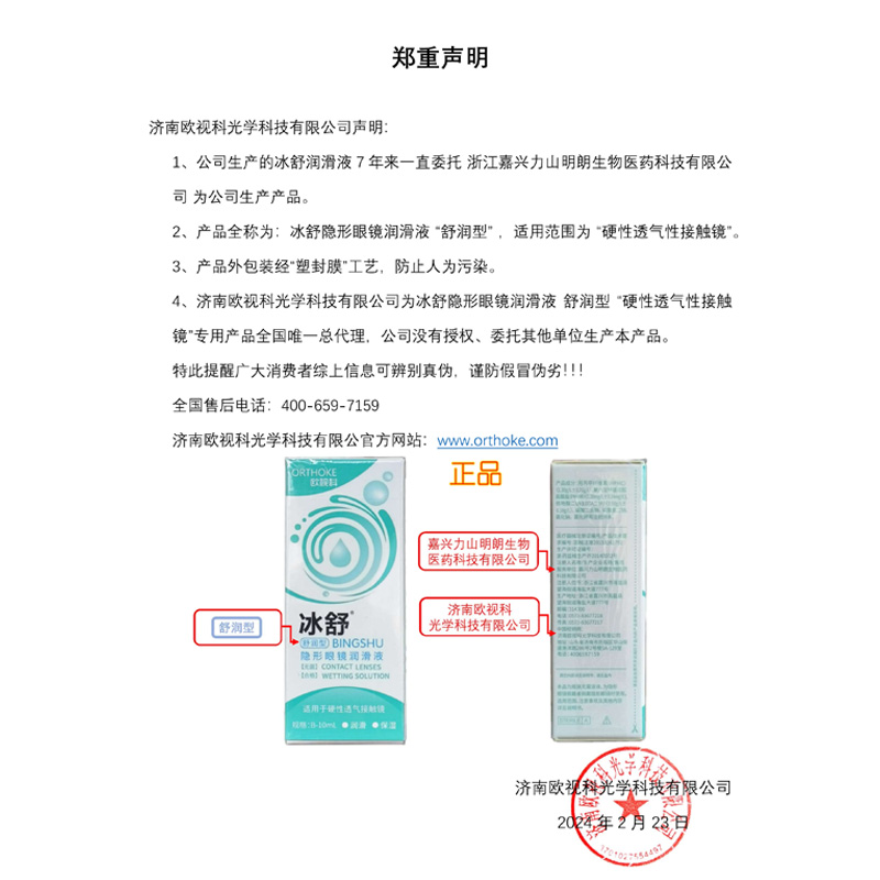 欧视科护理液OK镜冰舒润眼液润滑角膜塑形镜冲洗液深度清洁液BJ