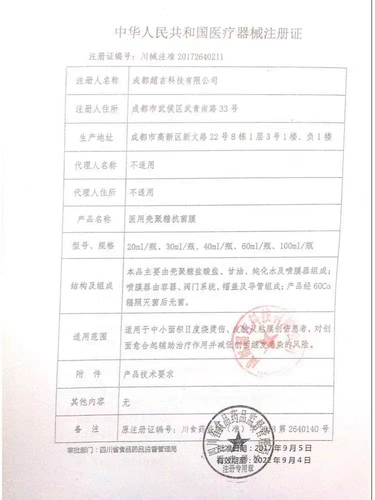 Chaoji Медицинская хитозанская заправка кожа антибактериальная травма Мягкие ожоги и спрей -фармация Scald Authentic ZP