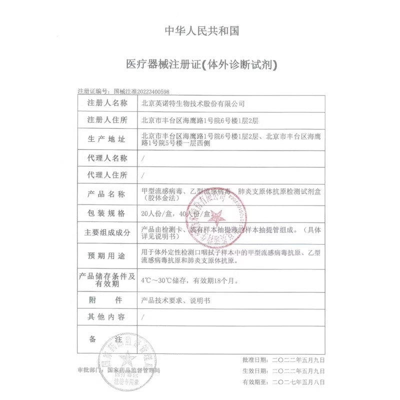 万孚英诺特呼吸道流感咳嗽检测试纸剂咽拭子肺炎支原体甲流乙流YS - 图3