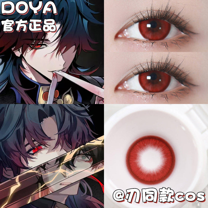 黄泉cos美瞳doya日抛紫色黄金粉蓝青灰红色刻晴甘雨傅融叶瑄高qc_虎窝淘