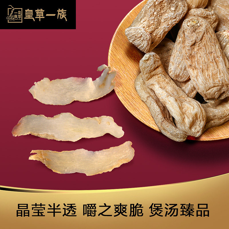  皇草一族天麻