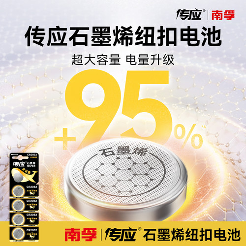 南孚传应CR2032汽车钥匙遥控器3V纽扣电池CR2025适用大众奔驰奥迪宝马哈弗别克日产电脑主板大容量温度计型号 - 图1