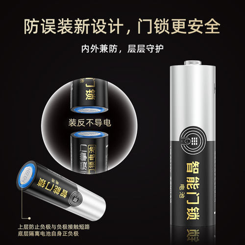 南孚爱掌门电子锁指纹锁智能门锁专用5号电池适用华为德施曼鹿客凯迪仕小米密码防盗门锁干电池碱性五号正品 - 图2