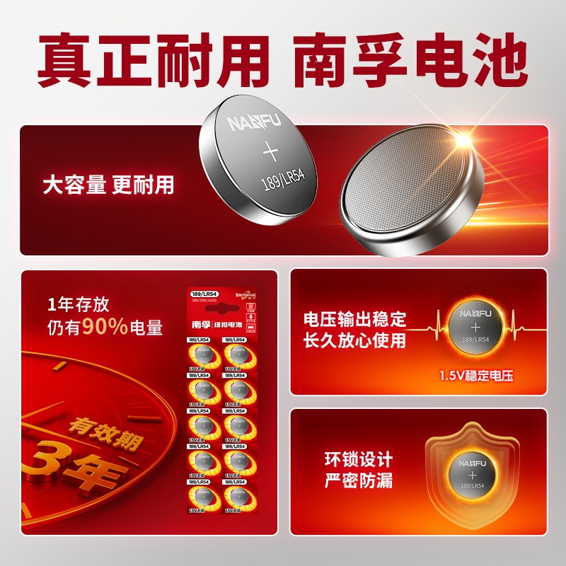 南孚纽扣电池LR1130 1131 AG10 LR54扣式小电子表计算器1.5V10粒体重秤手表适用车钥匙圆形电池189,淘宝优惠券,粉丝福利购,淘宝优惠卷