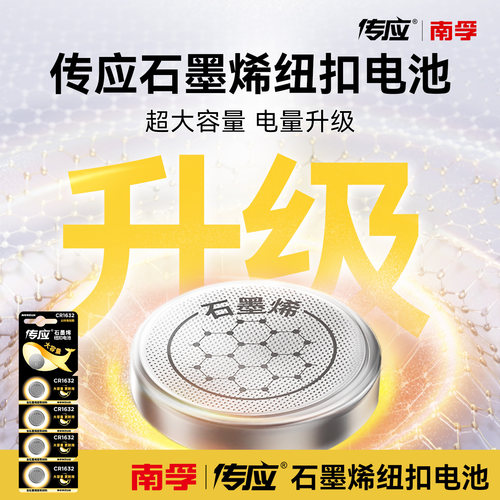 南孚传应纽扣电池CR1632 3V适用比亚迪宋丰田凯美瑞速锐f3 s6 l3 e5自拍杆g3 g5汽车钥匙遥控器智能电子扣式 - 图3