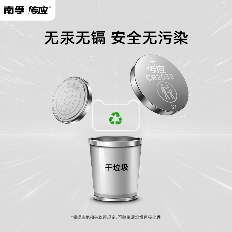 南孚传应汽车遥控钥匙电池通用CR2032纽扣电池CR2025适用大众奔驰奥迪宝马本田别克日产丰田吉长安利3V小电子