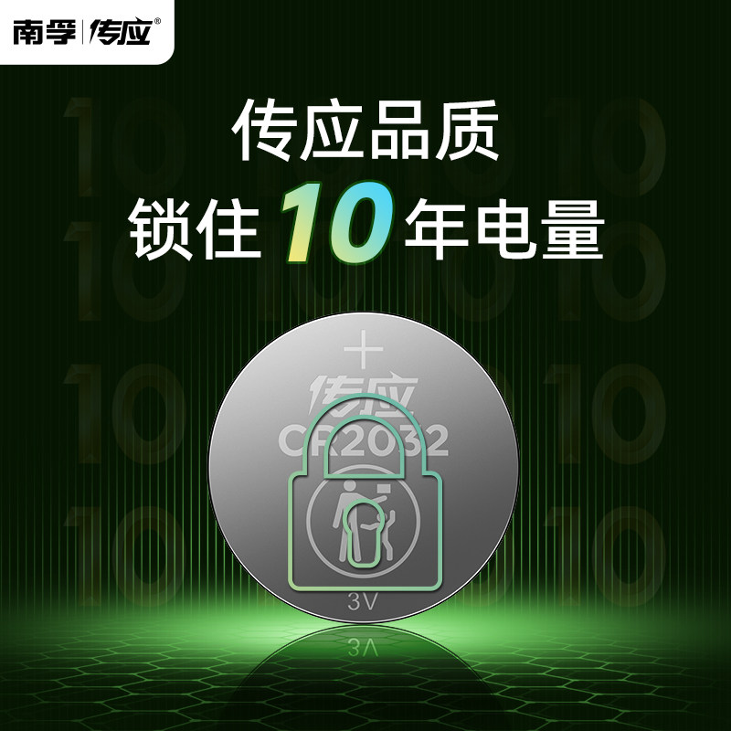 南孚传应汽车遥控钥匙电池通用CR2032纽扣电池CR2025适用大众奔驰奥迪宝马本田别克日产丰田吉长安利3V小电子