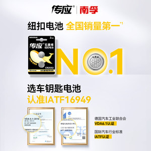 南孚传应汽车遥控钥匙电池通用大容量CR2032纽扣电池CR2025适用大众奔驰奥迪宝马本田别克丰日产3V电子型号