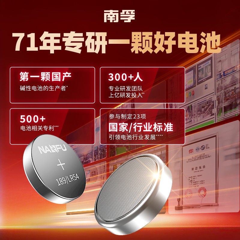 南孚纽扣电池LR1130 1131 AG10 LR54扣式小电子表计算器1.5V10粒体重秤手表适用车钥匙圆形电池189,淘宝优惠券,粉丝福利购,淘宝优惠卷