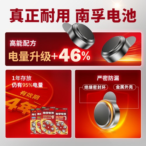 南孚助听器锌空电池A13/A10/A675/A312 PR48 S13 P13耳蜗内耳背式纽扣小电子6粒数显助听器专用电池1.45V电池 - 图0