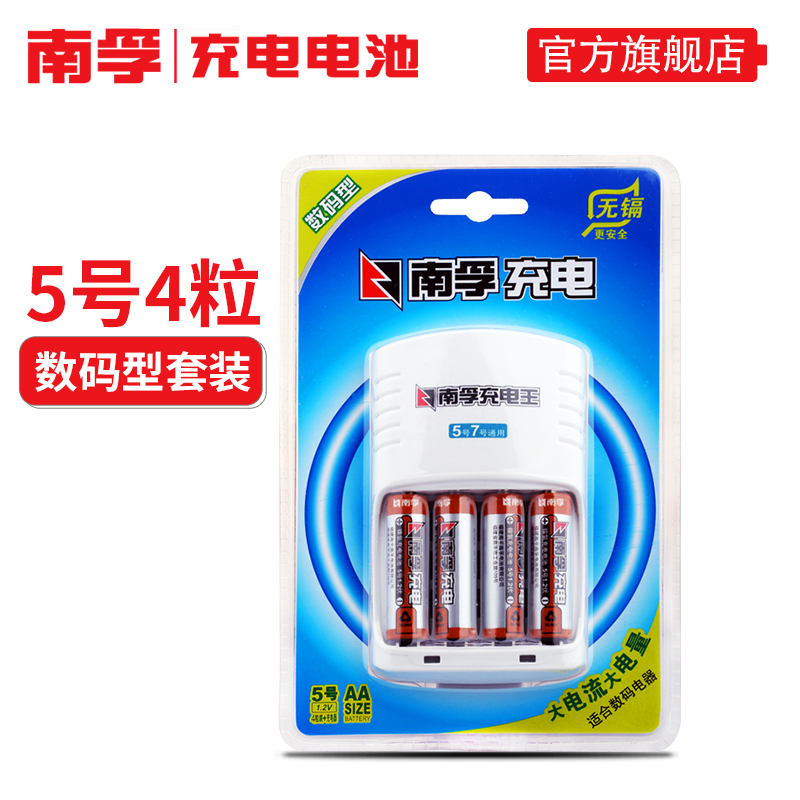 南孚5号充电电池套装4粒数码型1.2V 2400mAh镍氢7号可通用充电器五号七号通用遥控器大容量AA电池 - 图0