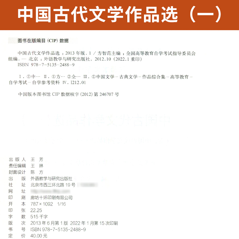 自学考试教材+自考通2023真题试卷 00532汉语言专科书籍 0532中国古代文学作品选一  2024年成人成考中专升大专高升专函授复习资料 - 图2