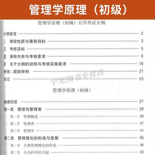 2026年成人自学考试使用教材00054/13126管理学原理初级白瑷峥中国人民大学出版社工商金融会计专科用书 - 图2
