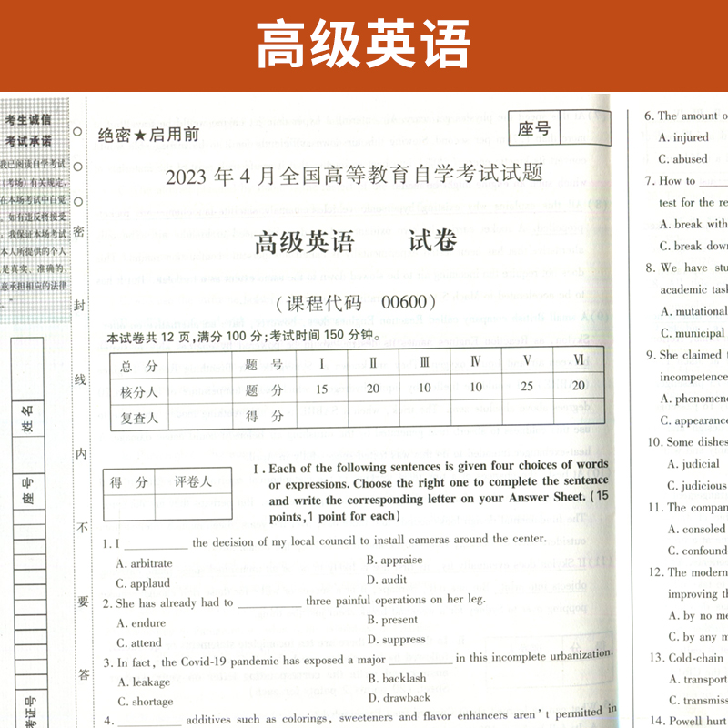 自考通试卷 00600英语专升本书籍 0600高级英语真题 2024自学考试教材的复习资料大专升本科专科套本成人自考成教成考函授教育2023 - 图1