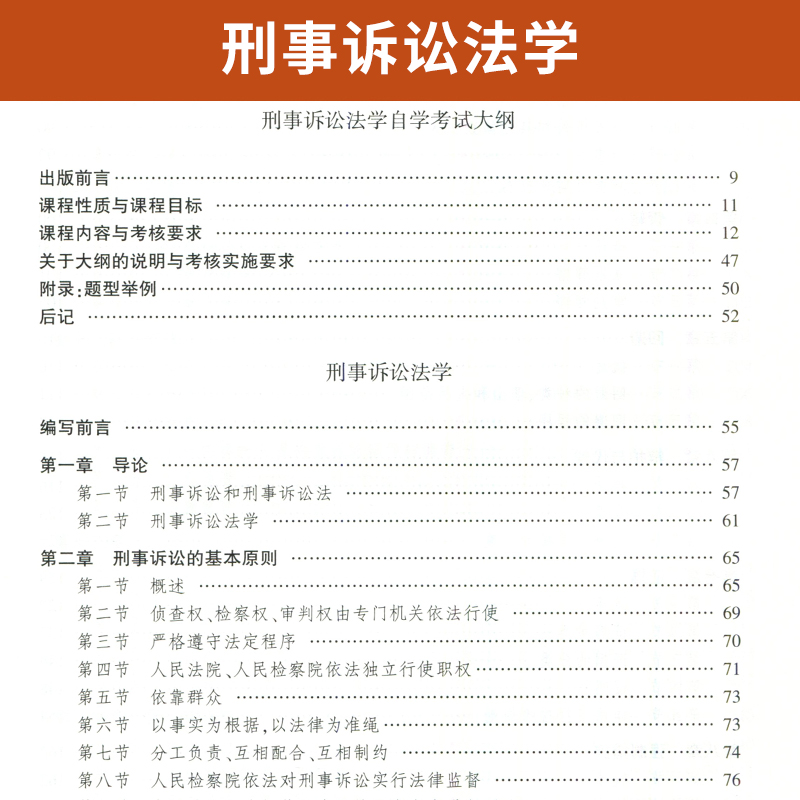 自学考试教材 00260法律法学专科书籍 0260刑事诉讼法学汪建成北大版 2024年中专升大专高升起专高升专成人成教成考自考函授教育 - 图2