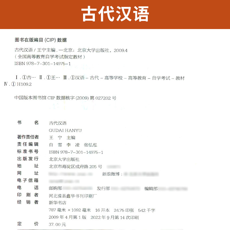 自学考试教材00536古代汉语王宁北大版2026年汉语言文学专业专科的书籍中专升大专高起专高升专成人成考成教自考教育用书,淘宝优惠券,粉丝福利购,淘宝优惠卷