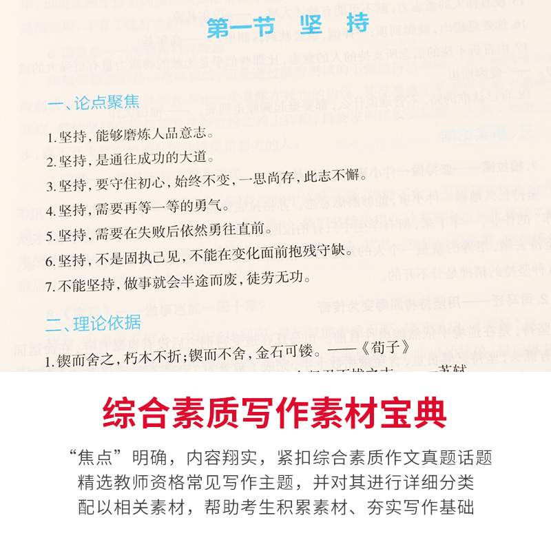 中公2024年国家教师证资格证教资考试用书小学幼儿园中学综合素质写作素材范文宝典题库语文数学英语美术可配历年真题试卷教材2023 - 图1