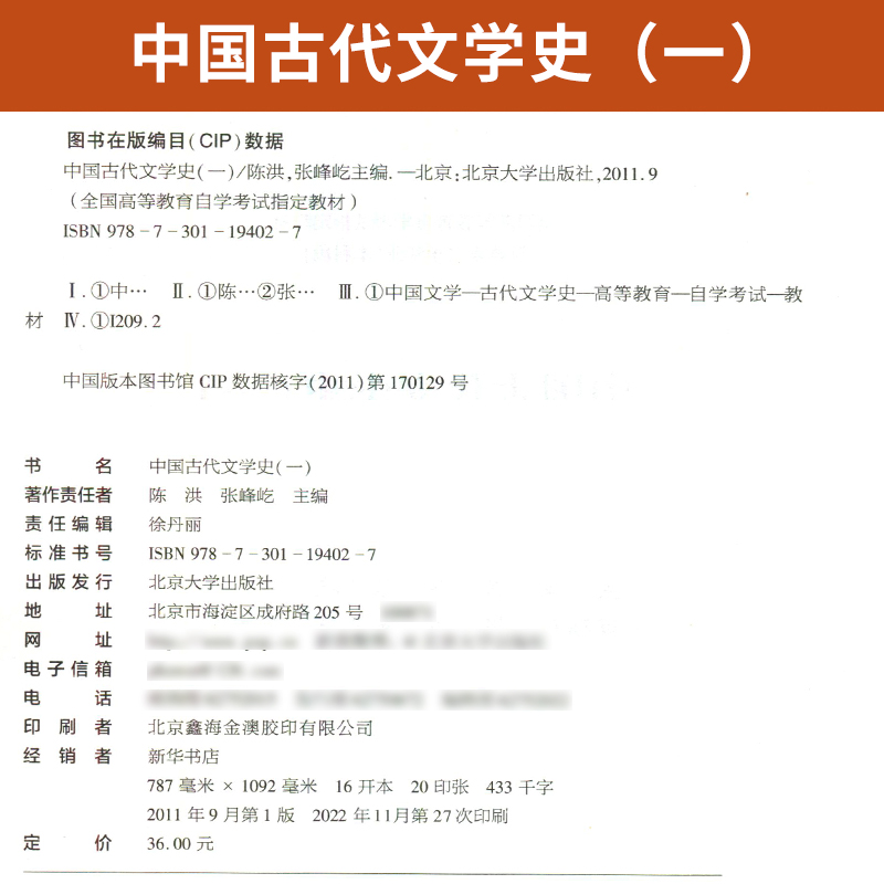 自学考试教材+自考通2023真题试卷 0538汉语言专升本的书籍 00538中国古代文学史一2024年成人自考成考专科套本大专升本科函授资料 - 图1