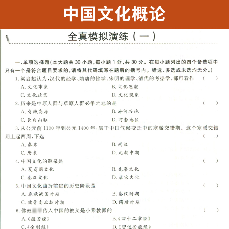 自考通辅导书 00321人力资源行政管理专升本书籍 0321中国文化概论 2024年自学考试专科大专升本科教材的复习资料成人成考函授 - 图1