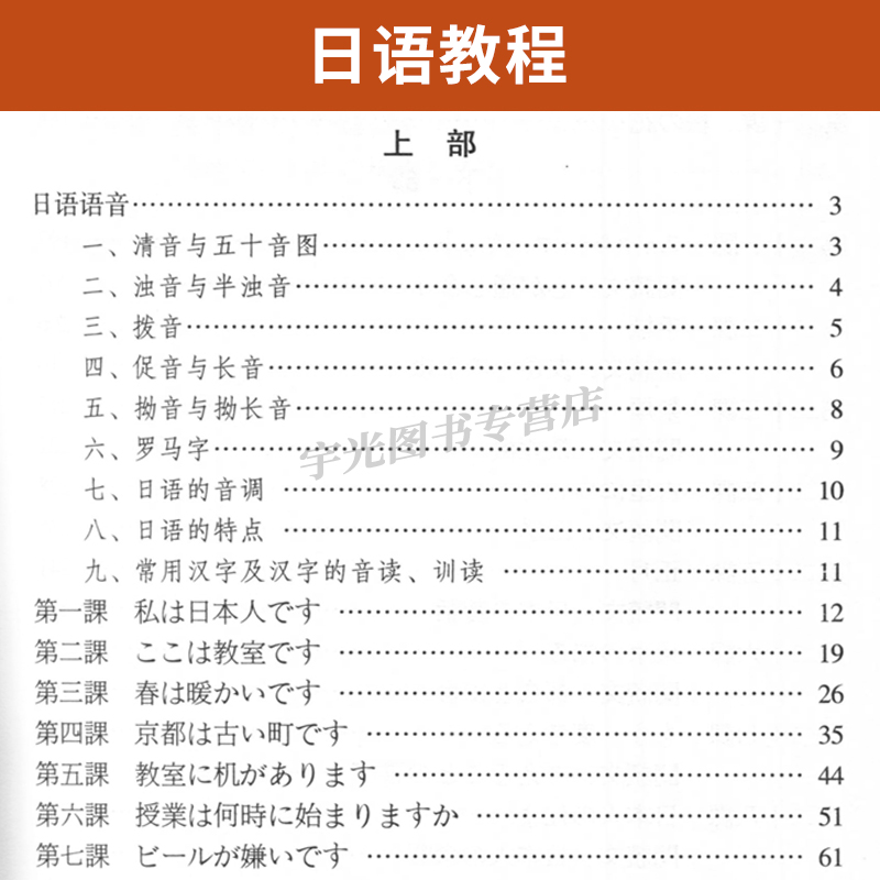 自学考试教材+辅导书 00840日语教程 英语专业0840任卫平辽宁大学出版社2024大专升本科专科套本教材复习资料成人自考成考函授教育 - 图1