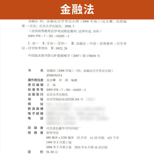 自学考试教材+自考通历年真题试卷05678金融法2026年法律法学专升本的书籍大专升本科专科套本成人自考成教成考复习资料 - 图2